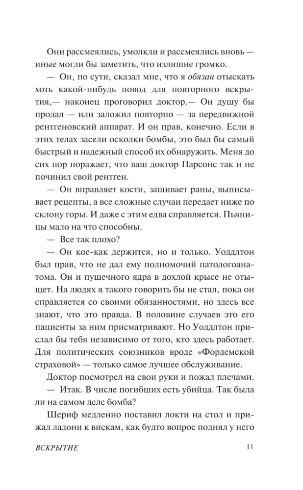 Вскрытие и другие истории